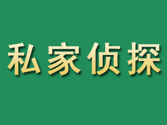 衡水市私家正规侦探